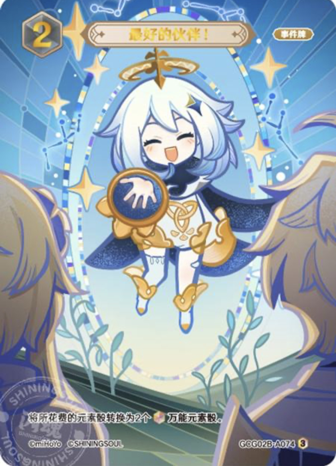 最高の仲間！